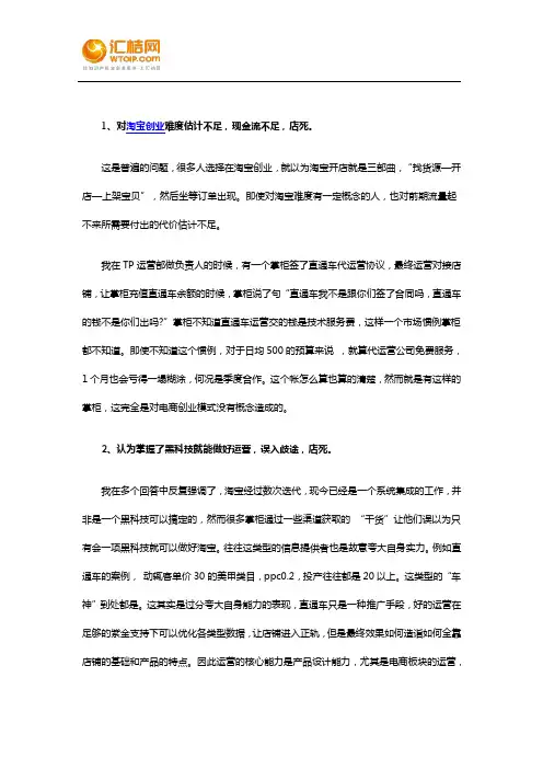 新手小卖家是如何把淘宝网店开死的
