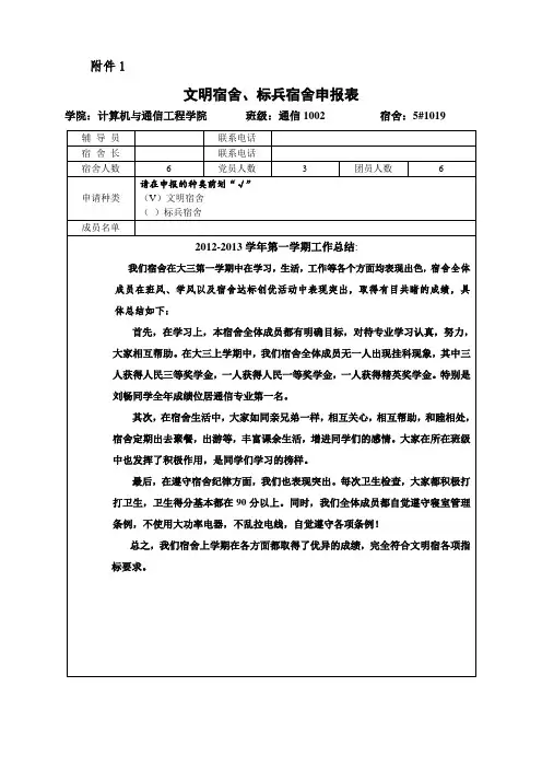大学文明宿舍申报表