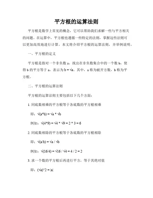 平方根的运算法则