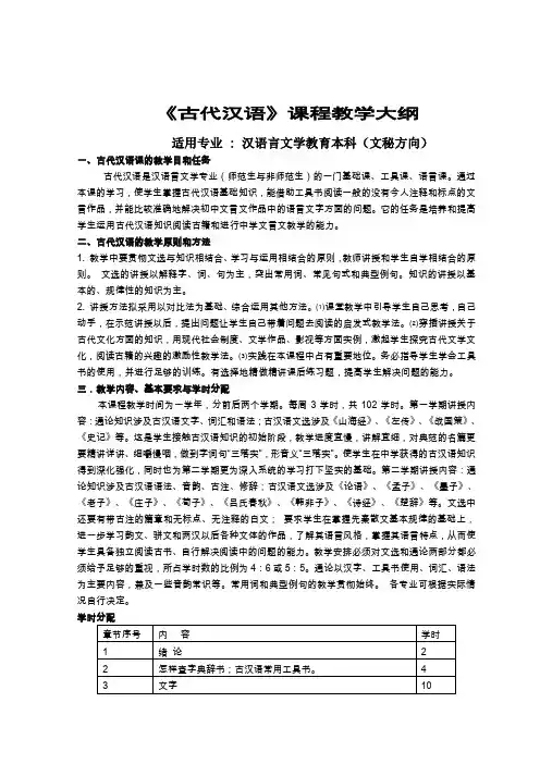 古代汉语课程教学大纲