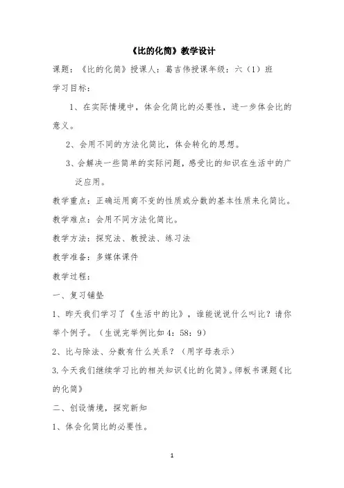 《比的化简》教学设计