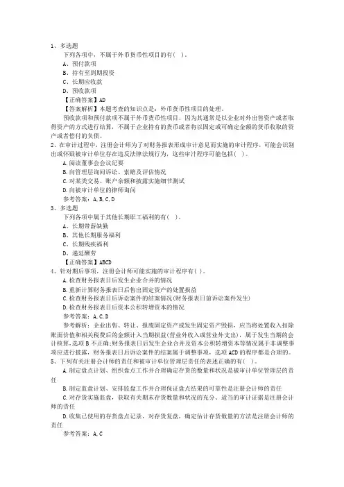 2015年注册会计师考试审计考点：逾期收费最新版本