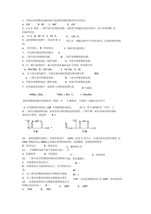 电力电子技术复习题及答案