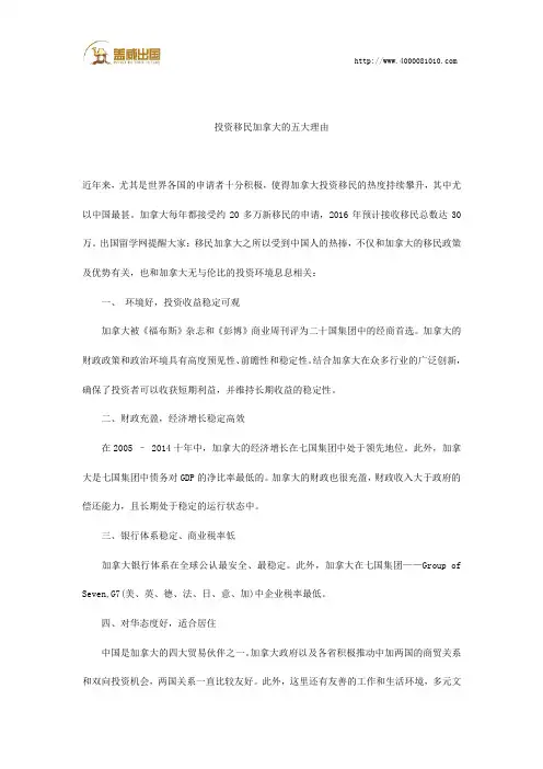投资移民加拿大的五大理由