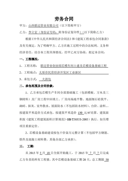基础劳务合同-1-20150512