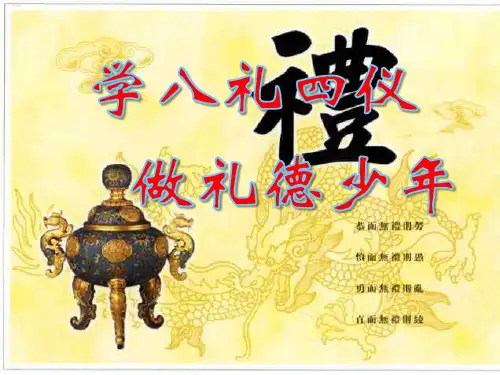 文明礼仪培训课件(PPT40页)
