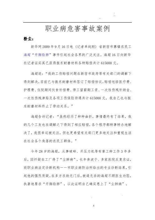 职业病危害事故案例