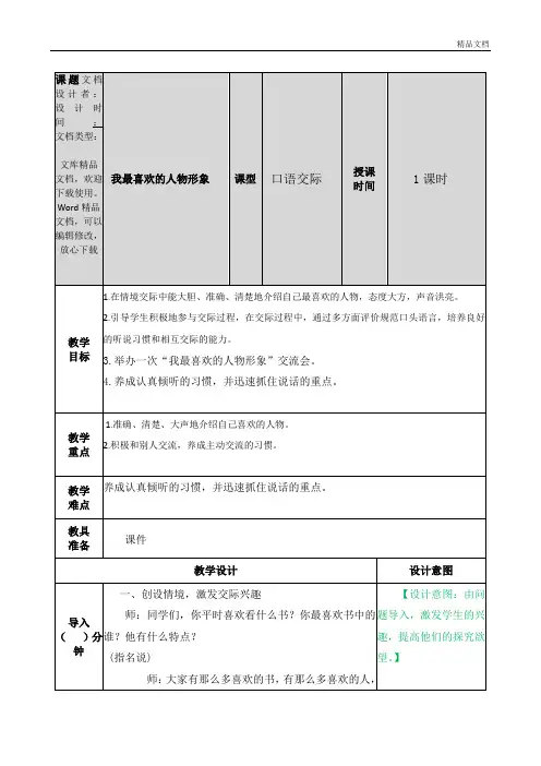 编版小学五年级语文上册口语交际：我最喜欢的人物形象