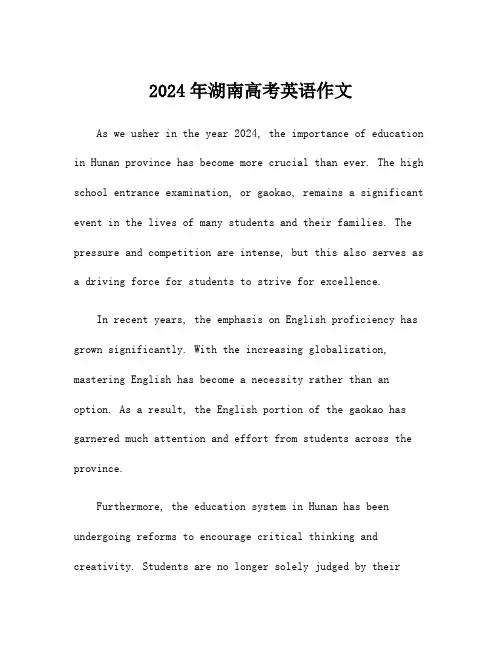 2024年湖南高考英语作文