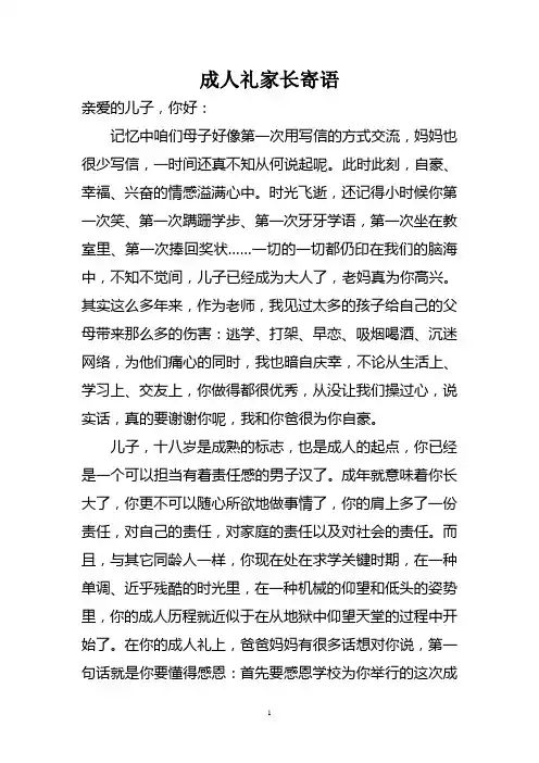 成人礼家长寄语 3