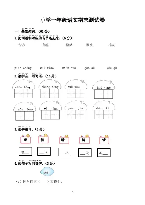 小学一年级语文期末考试卷模拟卷
