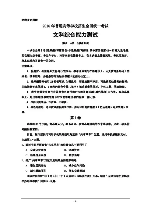 2018银川一中一模文综word含答案 宁夏银川一中2018届高三第一次模拟考试文科综合试题