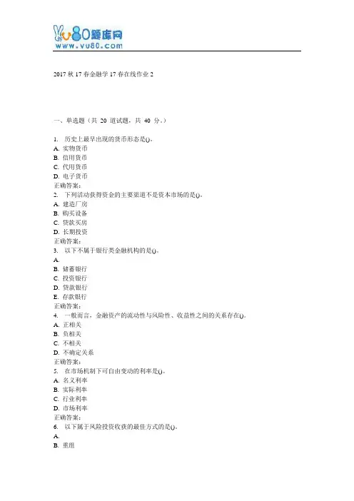 东师《金融学》17春在线作业2
