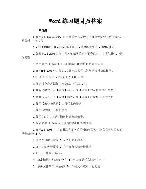 Word练习题目及答案