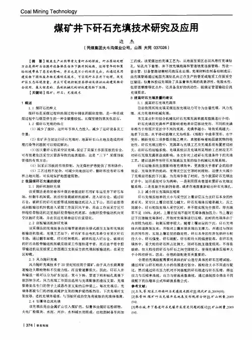 煤矿井下矸石充填技术研究及应用