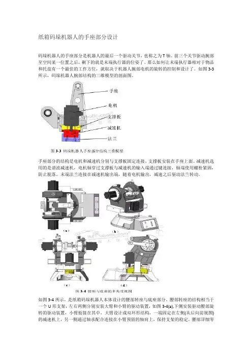 纸箱码垛机器人的本体部分设计