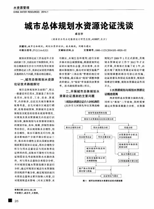城市总体规划水资源论证浅谈