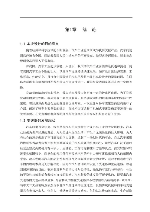 车辆工程毕业设计82大众速腾轿车五档手动变速器设计说明书