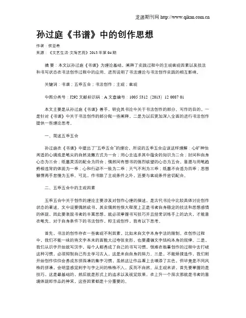 孙过庭《书谱》中的创作思想