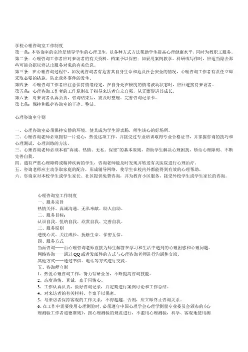 学校心理咨询室工作制度