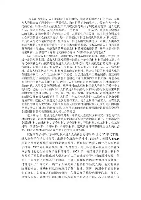 材料的发展对制造业的影响