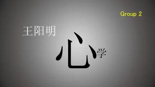 王阳明