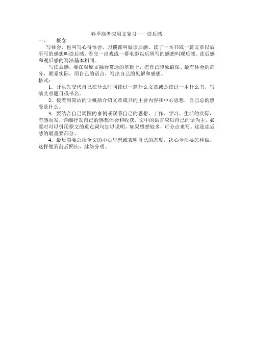春季高考应用文复习——读后感