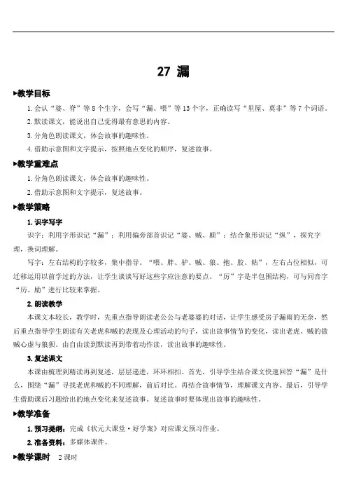 部编版小学语文三年级下册27 漏【教案】