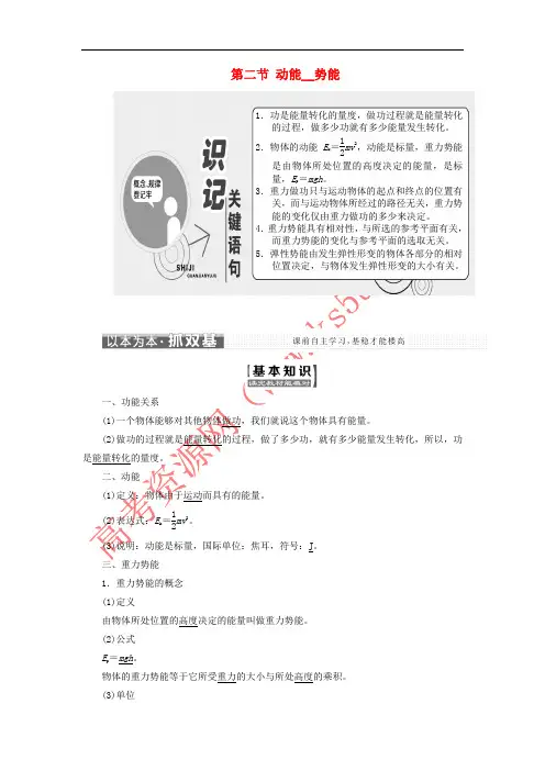 2017-2018学年高中物理 第四章 机械能和能源 第二节 动能 势能教学案 粤教版必修2