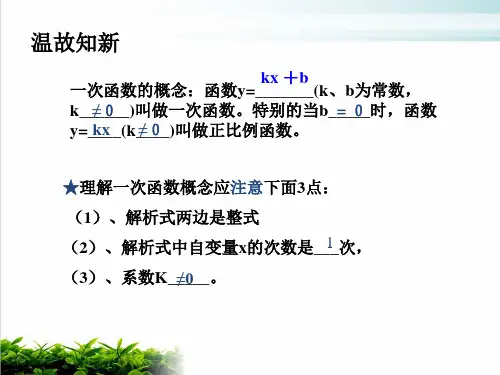 二次函数的概念PPT课件
