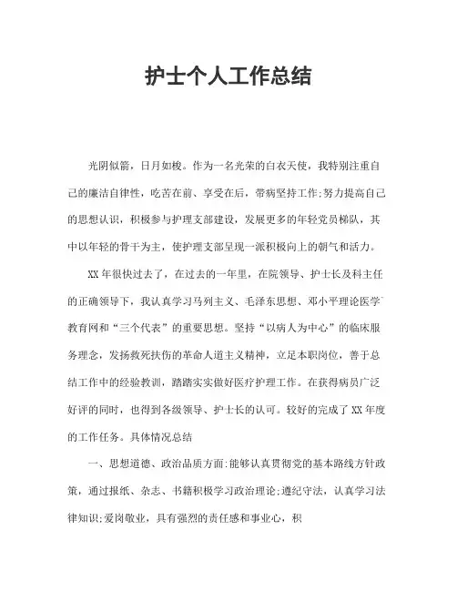 护士个人工作总结