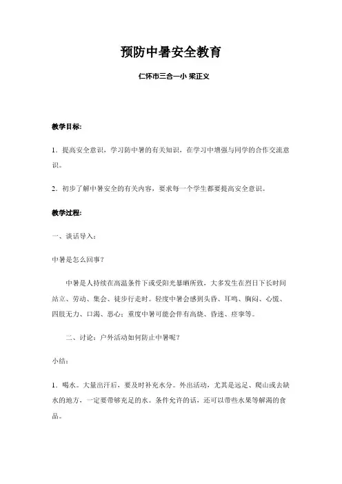 预防中暑教案