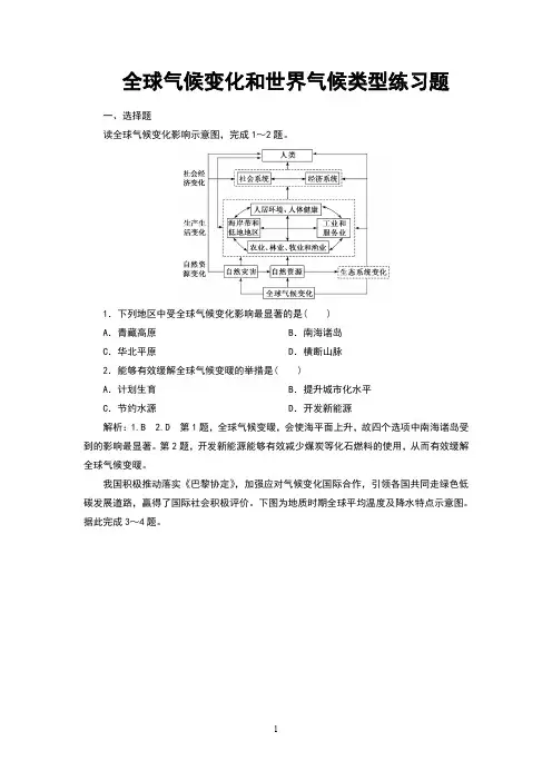 全球气候变化和世界气候类型练习题