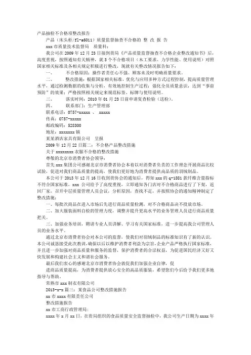 产品不合格整改报告