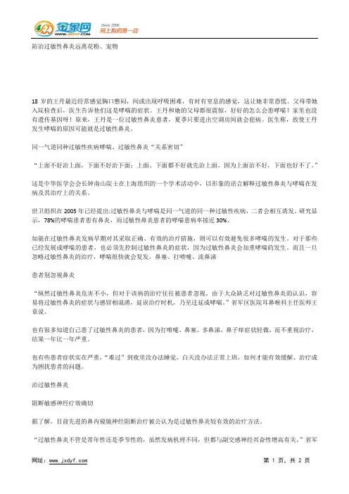 夏季如何避免过敏性鼻炎.docx