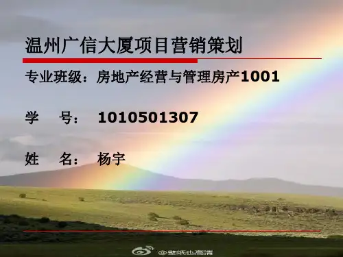 温州广信大厦项目