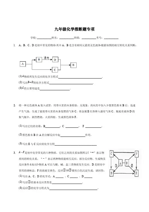 (完整版)2018中考化学推断题专项训练(含答案),推荐文档