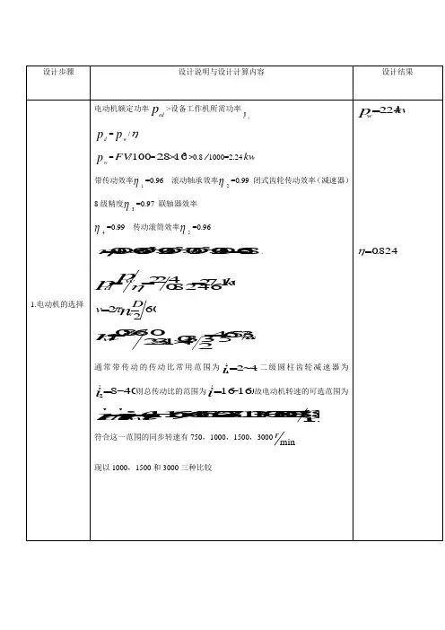 圆柱圆锥齿轮减速器计算说明书