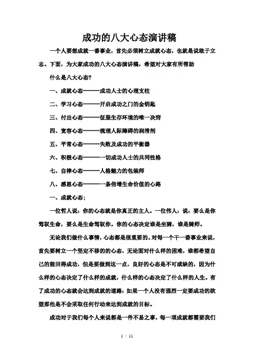 成功的八大心态演讲稿