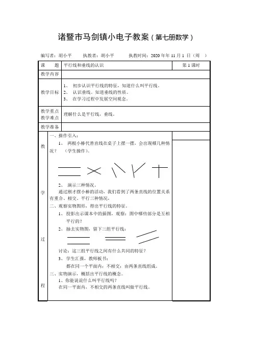 平行线和垂线的认识