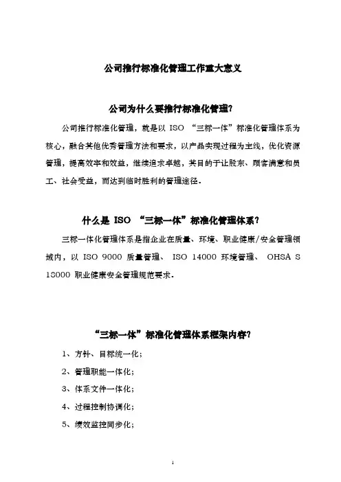 推行标准化管理工作重大意义