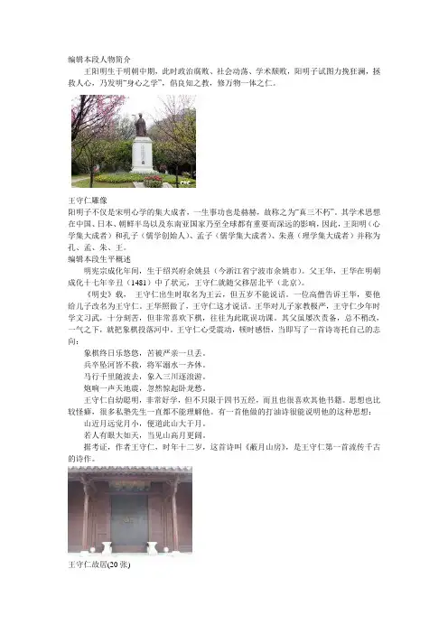 王阳明人物简介