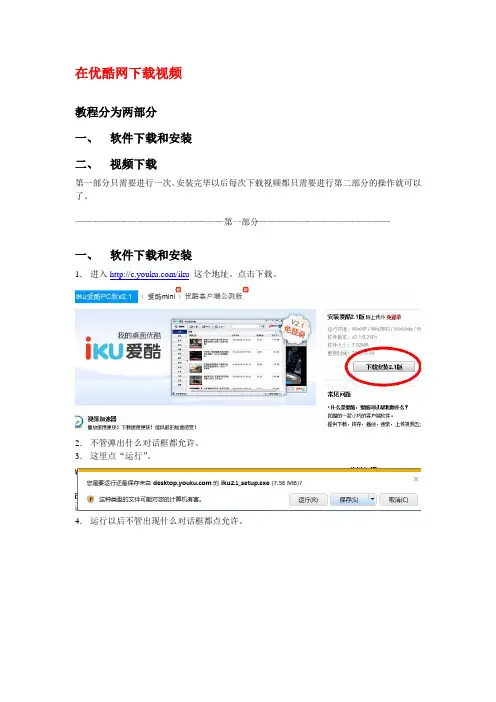 在优酷网下载视频