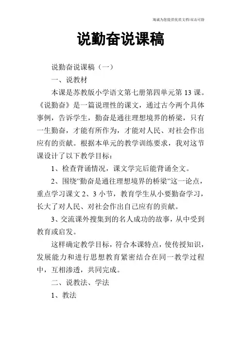 说勤奋说课稿