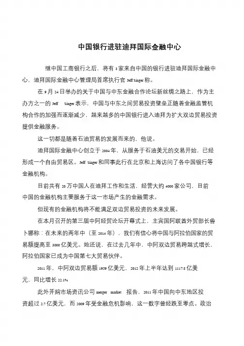 中国银行进驻迪拜国际金融中心
