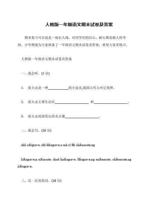 人教版一年级语文期末试卷及答案