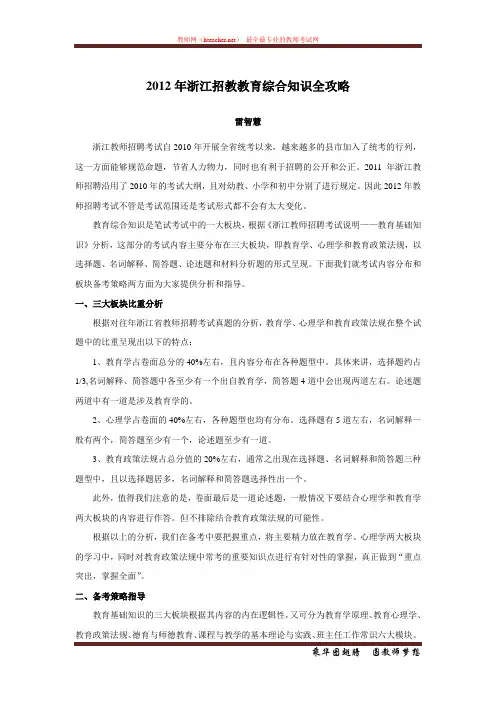 招教 笔试 策略类 2012年浙江招教教育综合知识全攻略 雷智慧 20111125