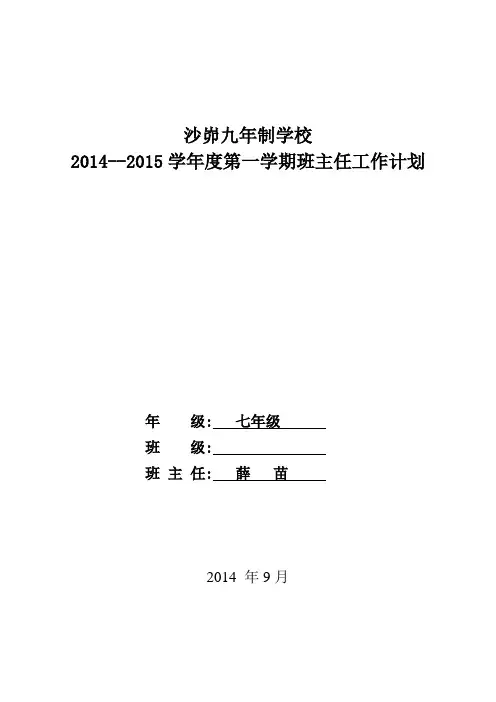 班主任工作计划模板 2