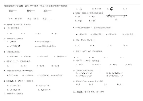 【华师大版】2016-2017学年八年级上数学期中试题(含答案)