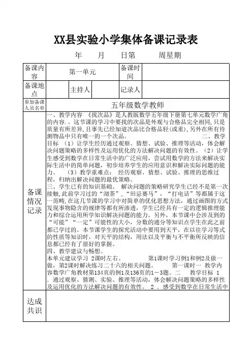 集体备课记录 2